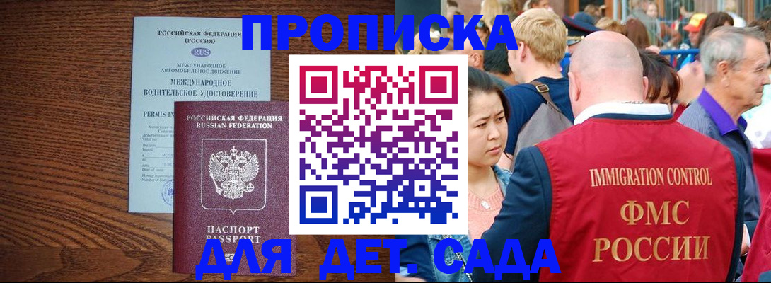прописка регистрация в Кропоткине
