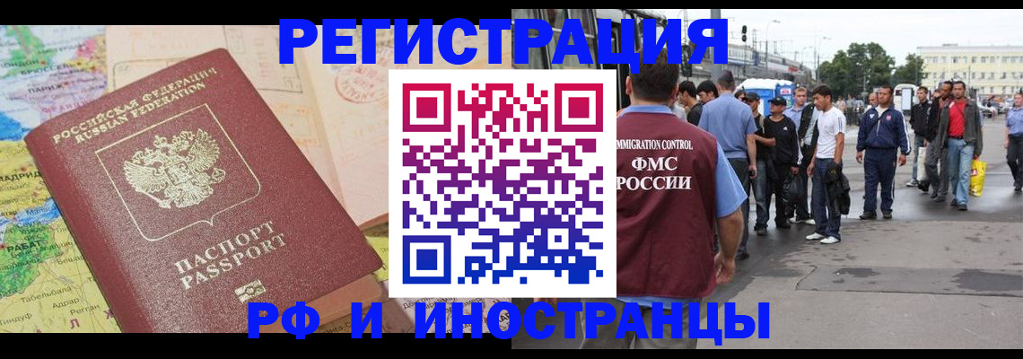 прописка для работы в Кропоткине