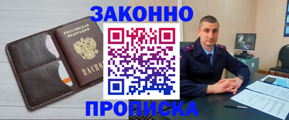 временная регистрация купить в Кропоткине