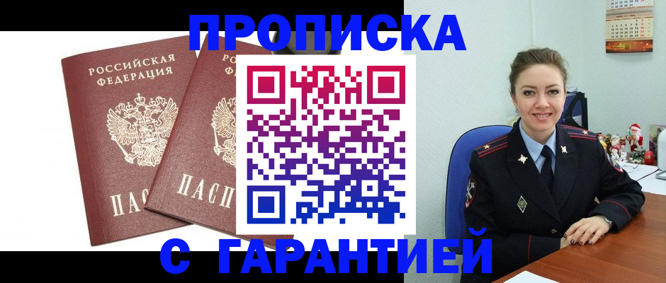 временная регистрация для всех в Кропоткине