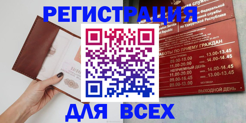 временная прописка в Кропоткине