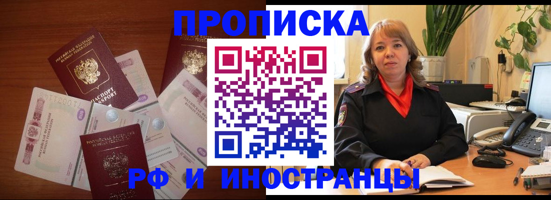 временная регистрация в Кропоткине