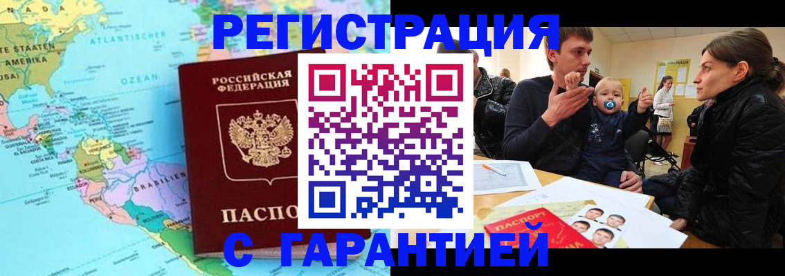 временная регистрация гарантия в Кропоткине